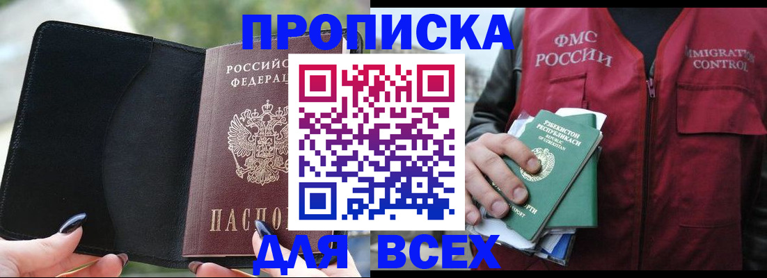 прописка штамп в Кабардино-Балкарии