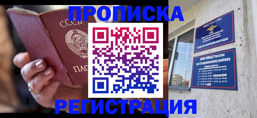 прописка гарантия в Кабардино-Балкарии